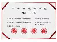 “天下无贼”环保型多功能室内空气净化材料列入“国家重点新产品”科技计划