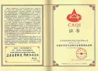 中国质量检验协会(CAQI)授予 “全国室内空气治理行业质量领先品牌