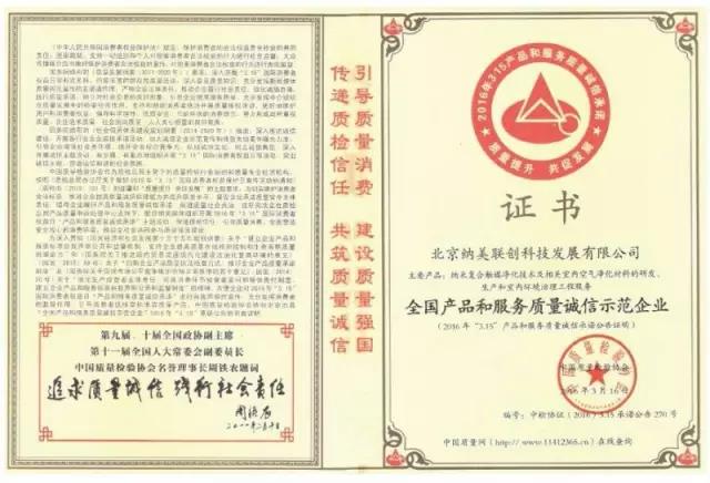 获得全国产品和服务质量诚信示范企业