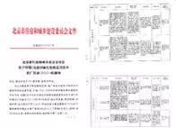 入选《北京市绿色建筑适用技术推广目录》及《全国建筑装饰工程选材指南》